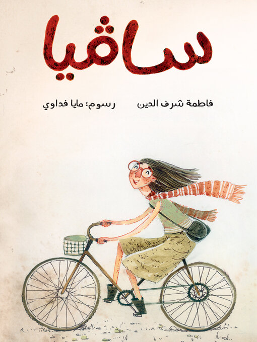 Cover of سافيا